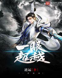 一流超越电影