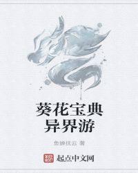 葵花宝典是哪部武侠剧