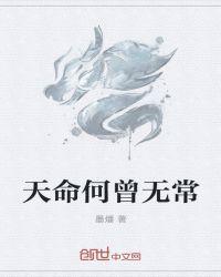 天命无常和坎坷命运