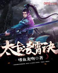 太古凌霄诀txt