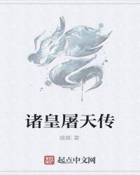 诸天皇者txt