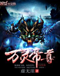 万帝神尊