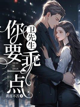 卫先生他很暖免费阅读