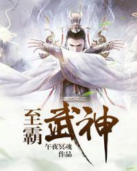 神霸武神
