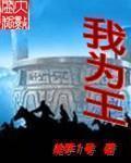 我为班级代言