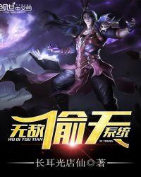 无敌偷天兔