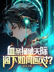 网游开局获得sss级天赋