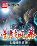 星战风暴漫画