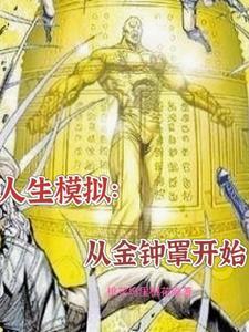 模拟人生片