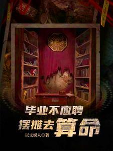 道士回村从摆摊开始复仇无弹窗