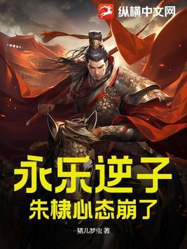 朱棣永乐帝