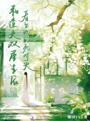 和渣男前夫一起重生