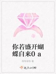 你若盛开蝴蝶自来作文
