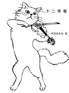 十二章纹文化传播有限公司