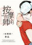 老公去按摩了会发现什么痕迹