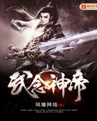 武帝神体境界