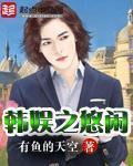韩娱之iugd