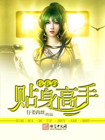 校花的贴身高手免费观看
