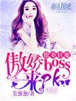 宠妻狂魔傲娇男神温柔点免费