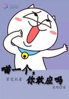 豪宠小萌妻章节目录