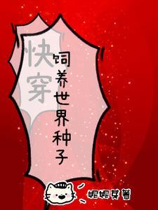 七情六欲 全文免费阅读