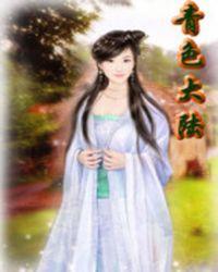 青色播放