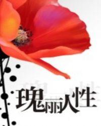 玫瑰丽人什么意思