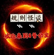 诡异怪谈完整版