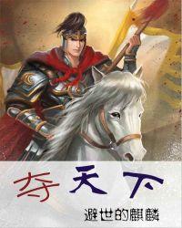 含鹿字的四字词语或俗语比喻争夺天下