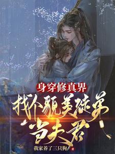 穿成修仙界的稀有