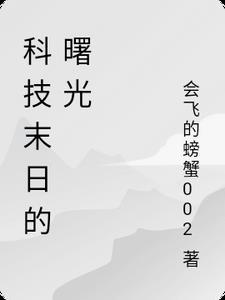 末日曙光内容