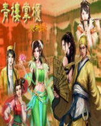 青楼是干嘛