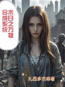 末世合成装备