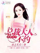 妻逢对手温先生请赐教全文免费阅读