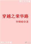 荣华