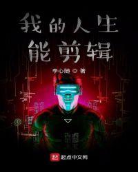 我的人生被剧透了电影