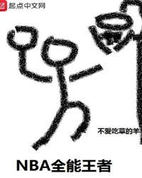 NBA全能王者无弹窗