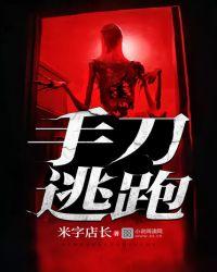 手刀逃跑的意思