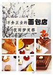 不务正业的面包店格格档