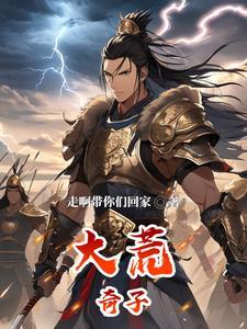 大荒神器传奇荒主