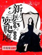 夜帝狂妃免费全文免费阅读
