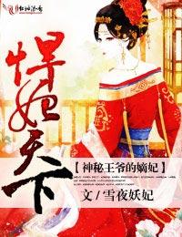 神秘王爷的嫡妃免费听书