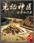 无证神医冒充专家十年自创治癌