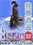 我意逍遥 少紫