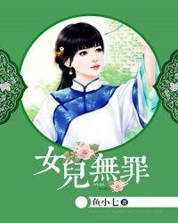 孩子无罪