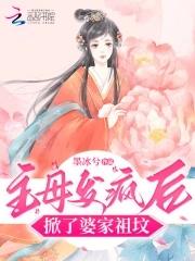 折了婆家祖坟