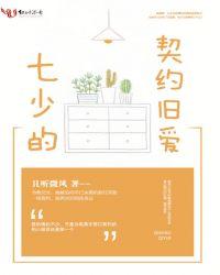 七少的爱妻免费阅读