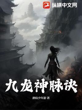 九龙神薡笔趣阁
