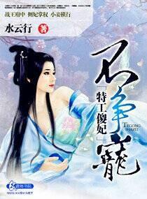 特工傻妃不争宠免费阅读叶斐菡