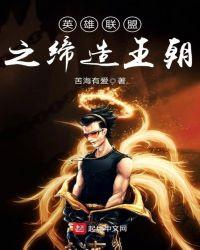 英雄联盟之缔造巅峰